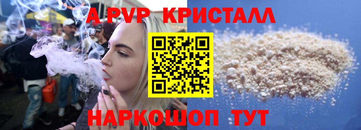 Alfa_PVP VHQ  Вход с VPN  A PVP Crystall  А ПВП мука  Таганрог 