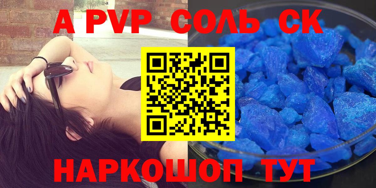 A-PVP VHQ Таганрог