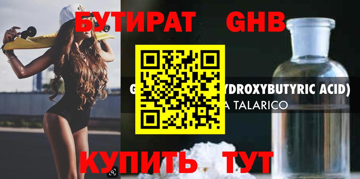 Таганрог  БУТИРАТ вода  БУТИРАТ  Вход с VPN 