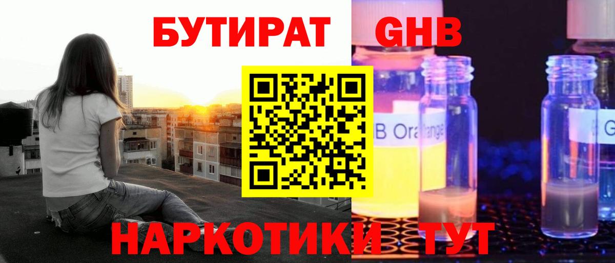 Бутират BDO Таганрог