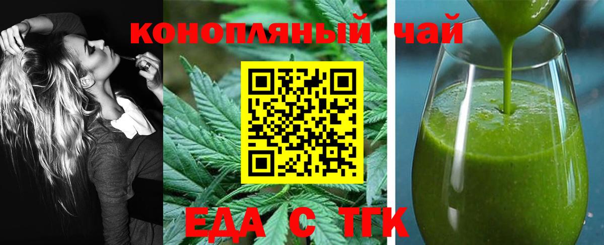 Еда ТГК конопля  Вход с VPN  Таганрог 