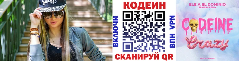 Кодеин напиток Lean (лин)  Таганрог 