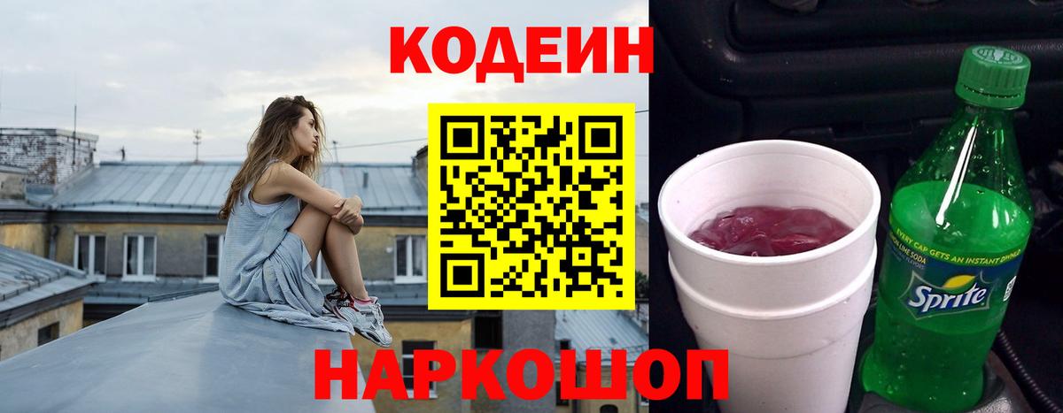 Codein напиток Lean (лин)  Вход с VPN  Таганрог  Кодеиновый сироп Lean напиток Lean (лин) 