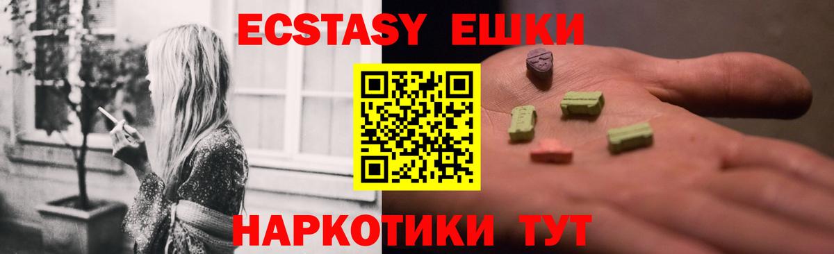 Ecstasy круглые  Вход с VPN  Таганрог  Экстази  ЭКСТАЗИ TESLA 