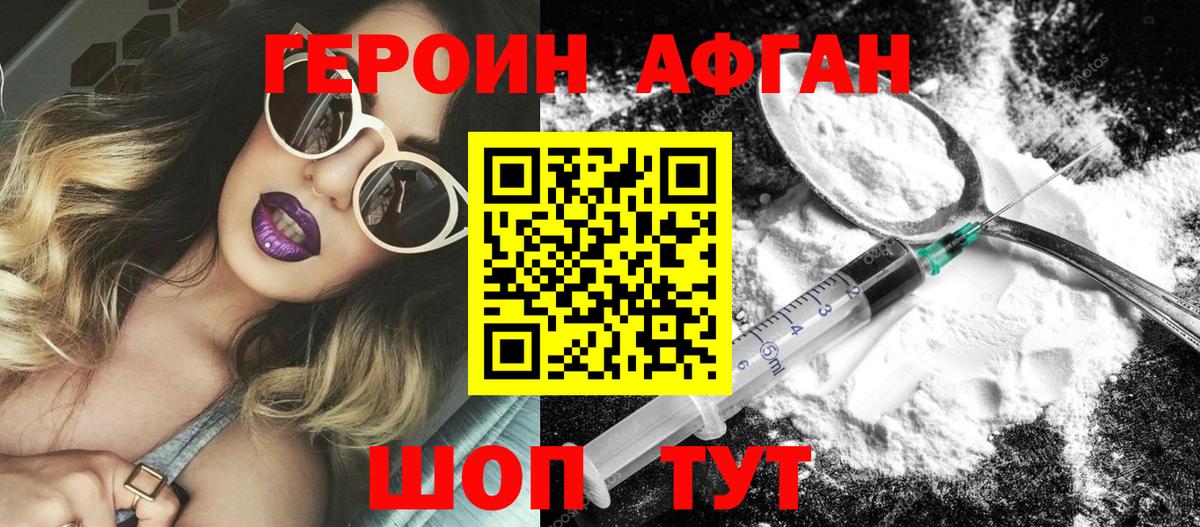Героин VHQ Таганрог