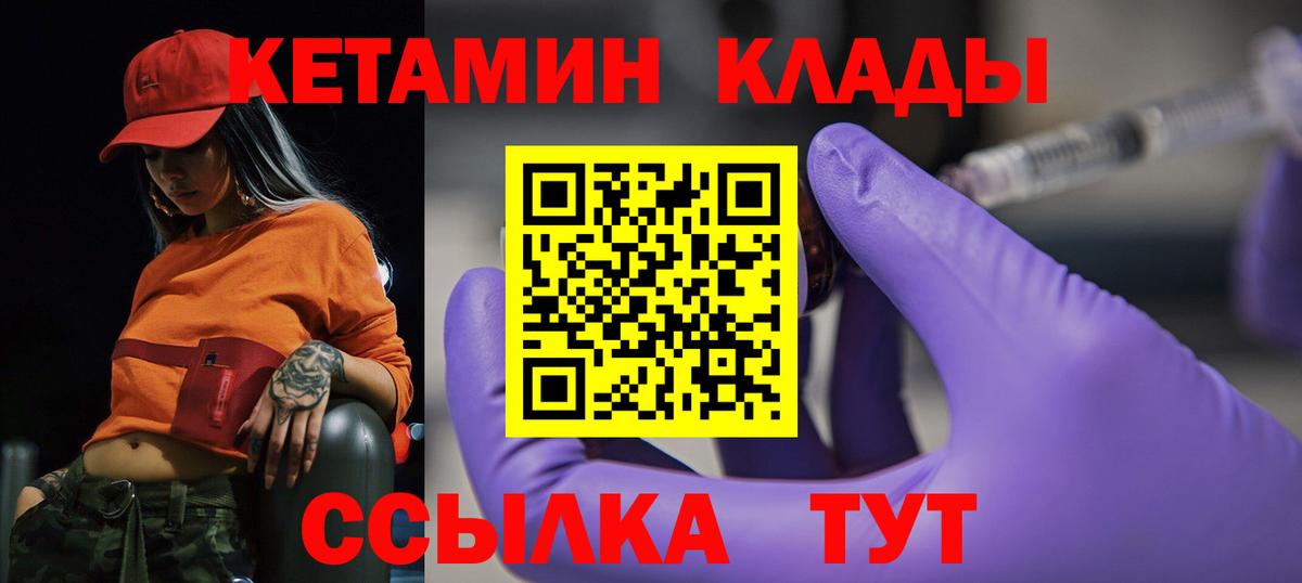 КЕТАМИН ketamine  Вход с VPN  Таганрог 