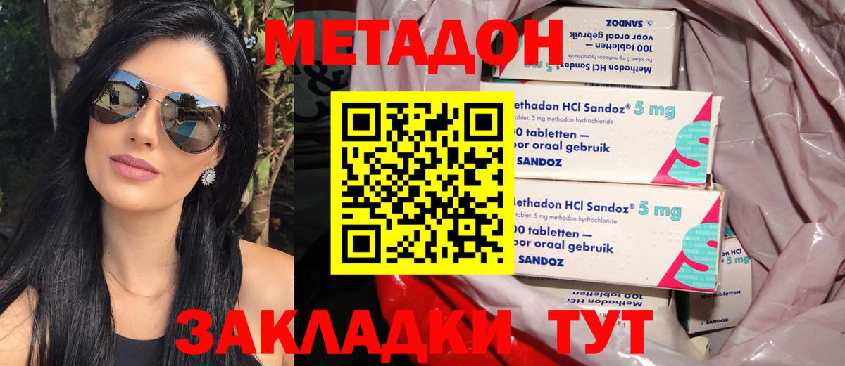 Метадон белоснежный Таганрог