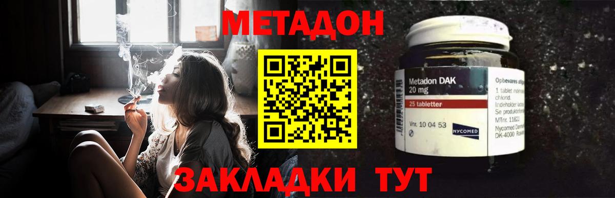 МЕТАДОН белоснежный  МЕТАДОН methadone  Вход с VPN  Таганрог 