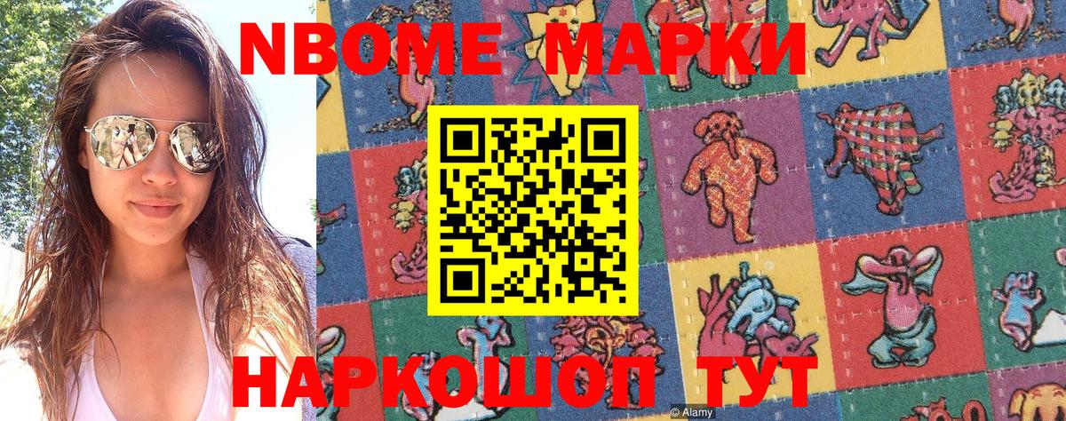 Марки NBOMe 1,5мг Таганрог