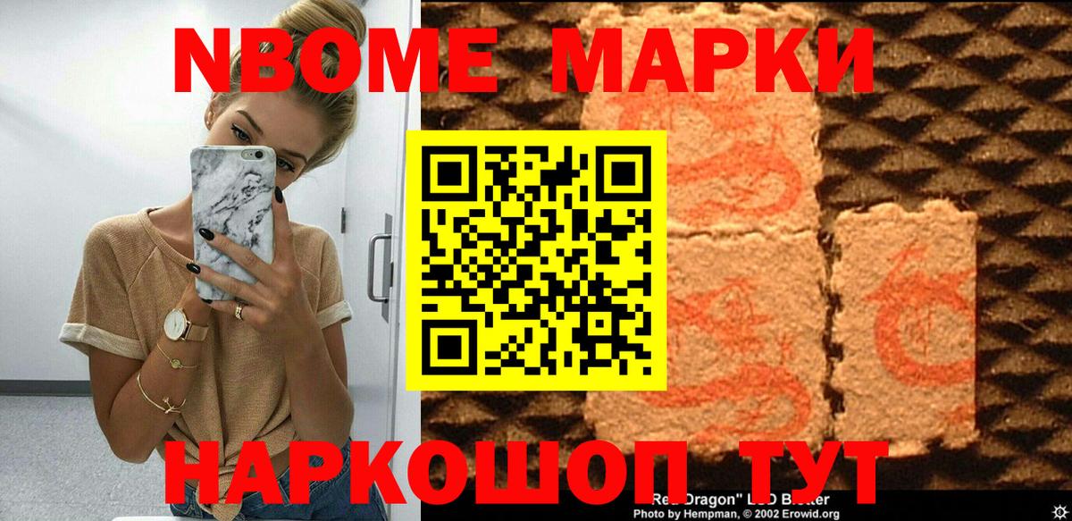 Таганрог  Марки N-bome 1,5мг  магазин продажи   Вход с VPN  Марки N-bome 1,5мг 