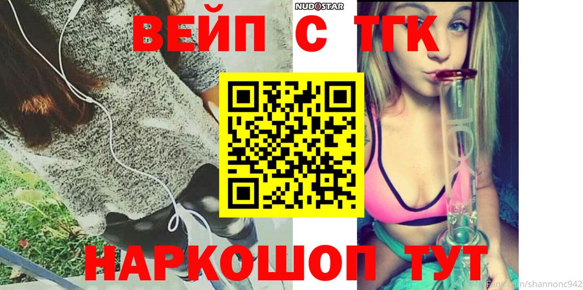ТГК вейп с тгк Таганрог